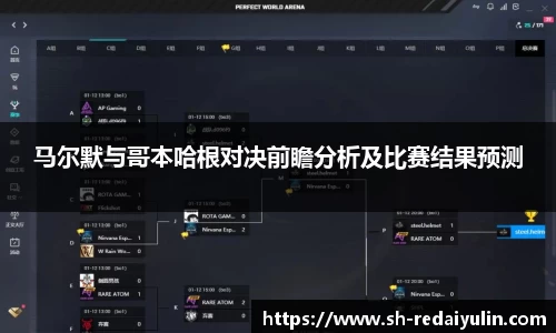 马尔默与哥本哈根对决前瞻分析及比赛结果预测